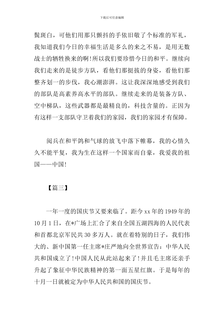 2024国庆节阅兵式央视直播观后感汇总3篇_第3页