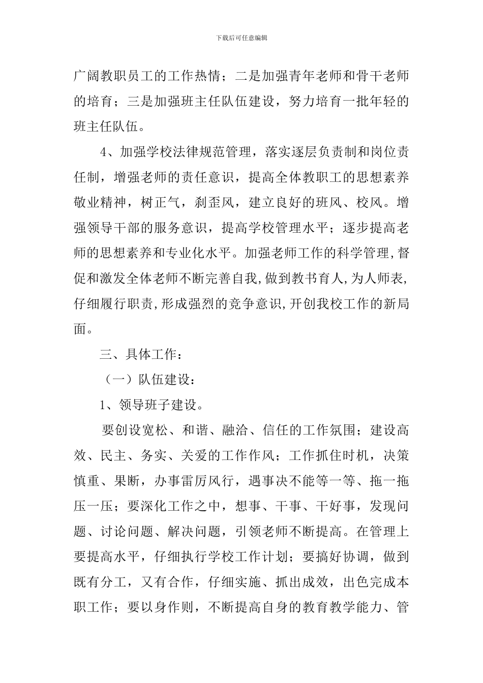 二中学校工作计划_第2页