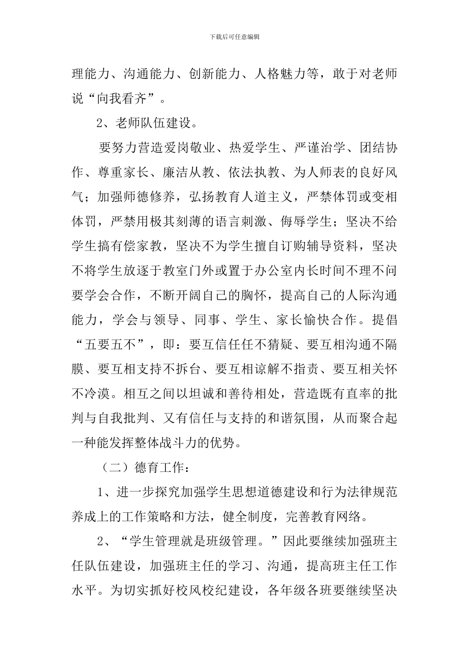 二中学校工作计划_第3页