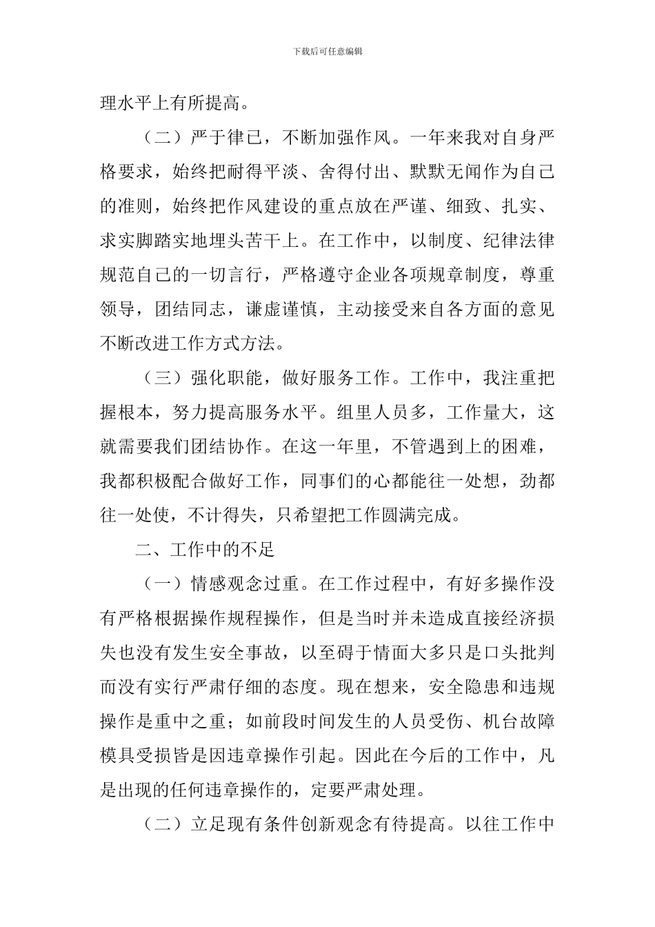 班长年终总结4篇_第2页