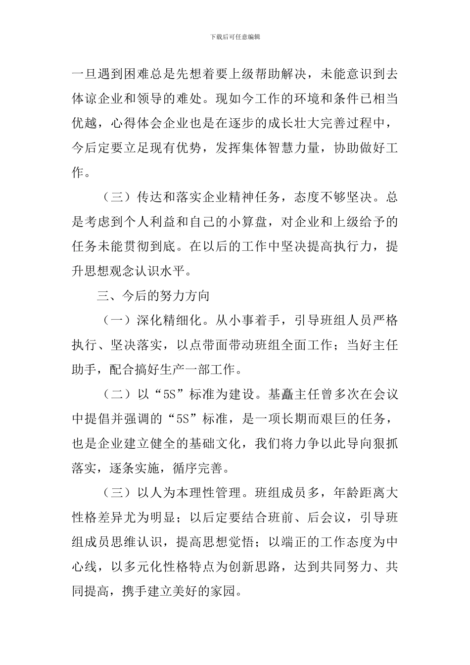 班长年终总结4篇_第3页