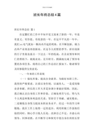 班长年终总结4篇