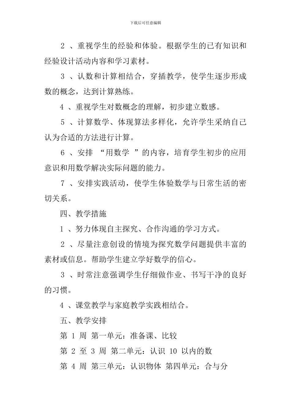 第一学期一年级二班数学教学计划_第2页