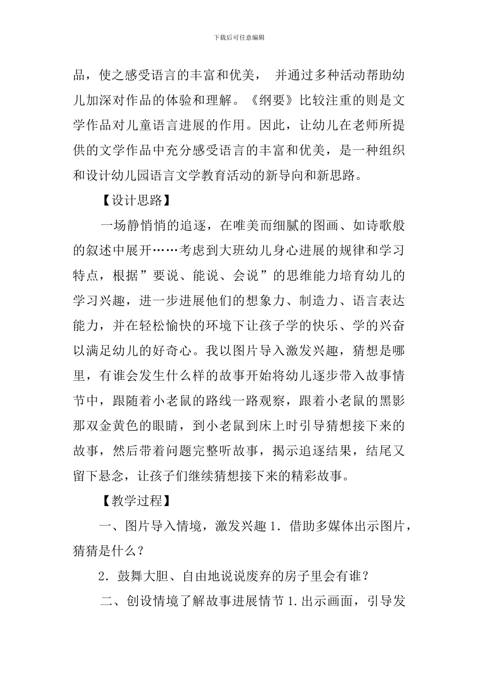 大班绘本老鼠-小心!教案_第2页