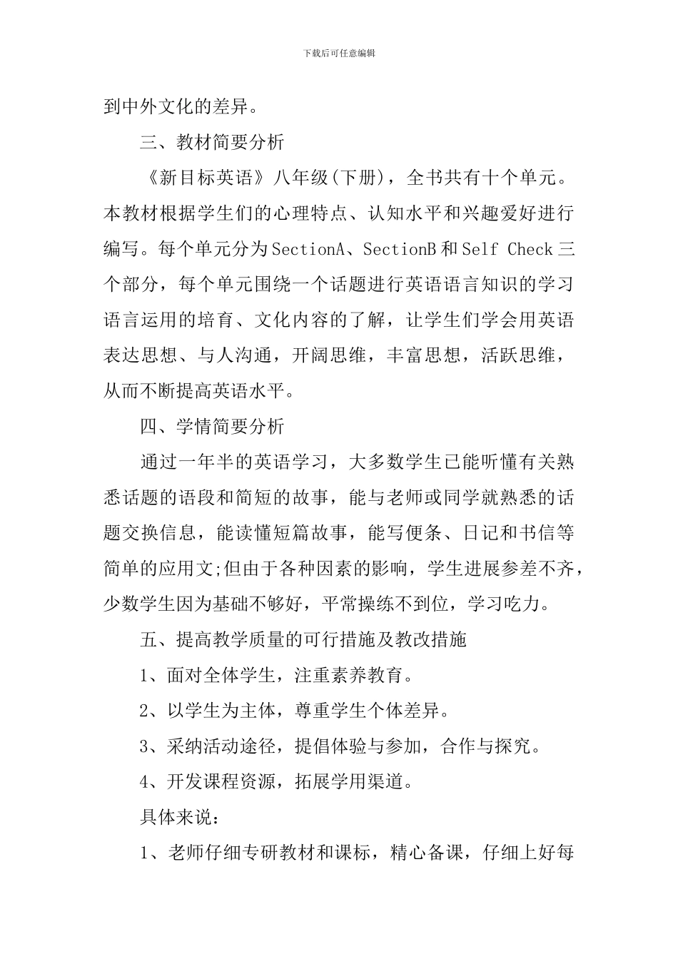 初二英语教师工作计划_第2页