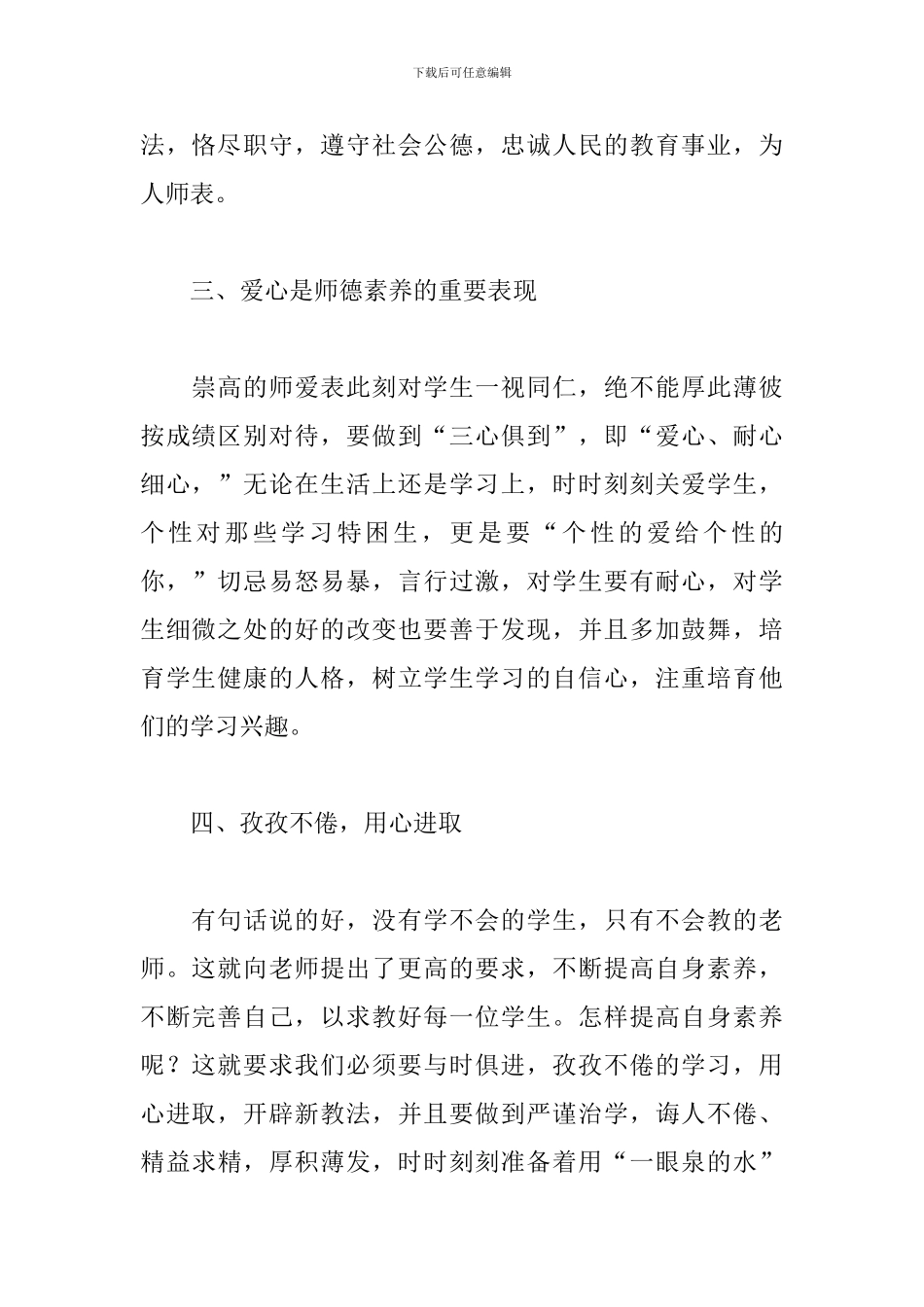 师德师风培训学习心得体会_第2页