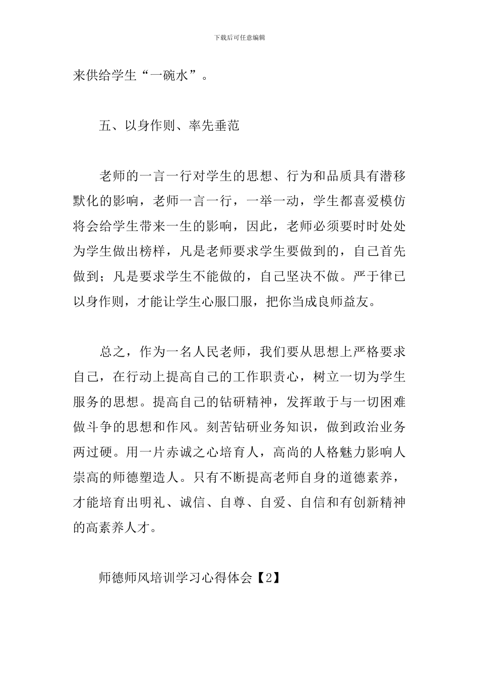 师德师风培训学习心得体会_第3页