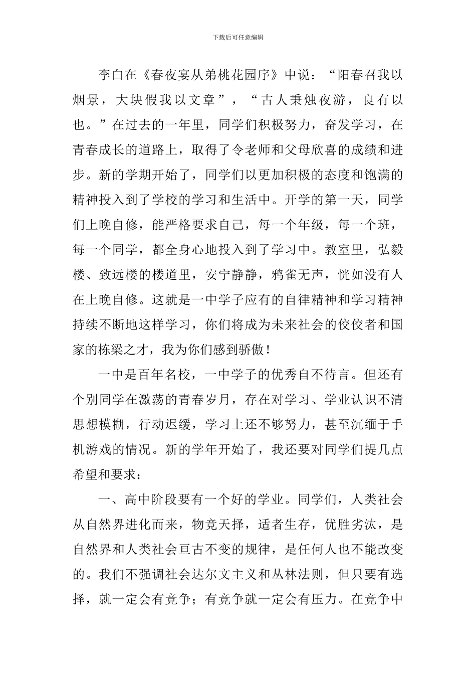 校长2024年春季开学典礼讲话稿：会当凌绝顶-一览众山小_第2页