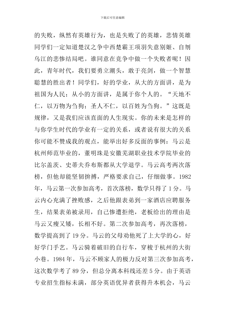 校长2024年春季开学典礼讲话稿：会当凌绝顶-一览众山小_第3页