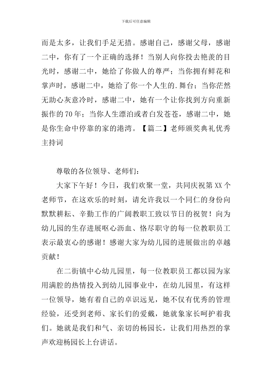 教师颁奖典礼优秀主持词_第2页