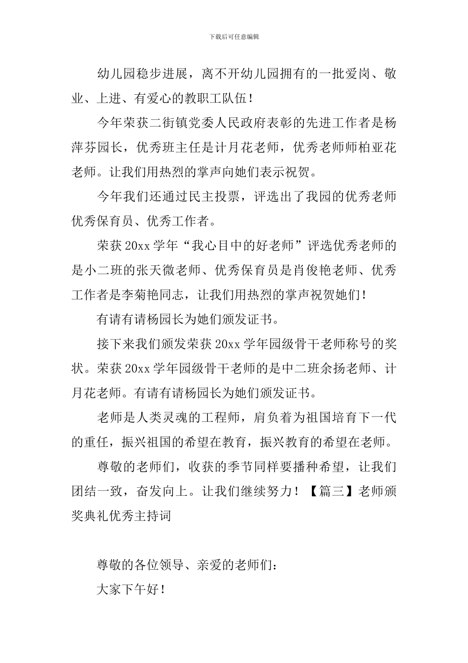 教师颁奖典礼优秀主持词_第3页