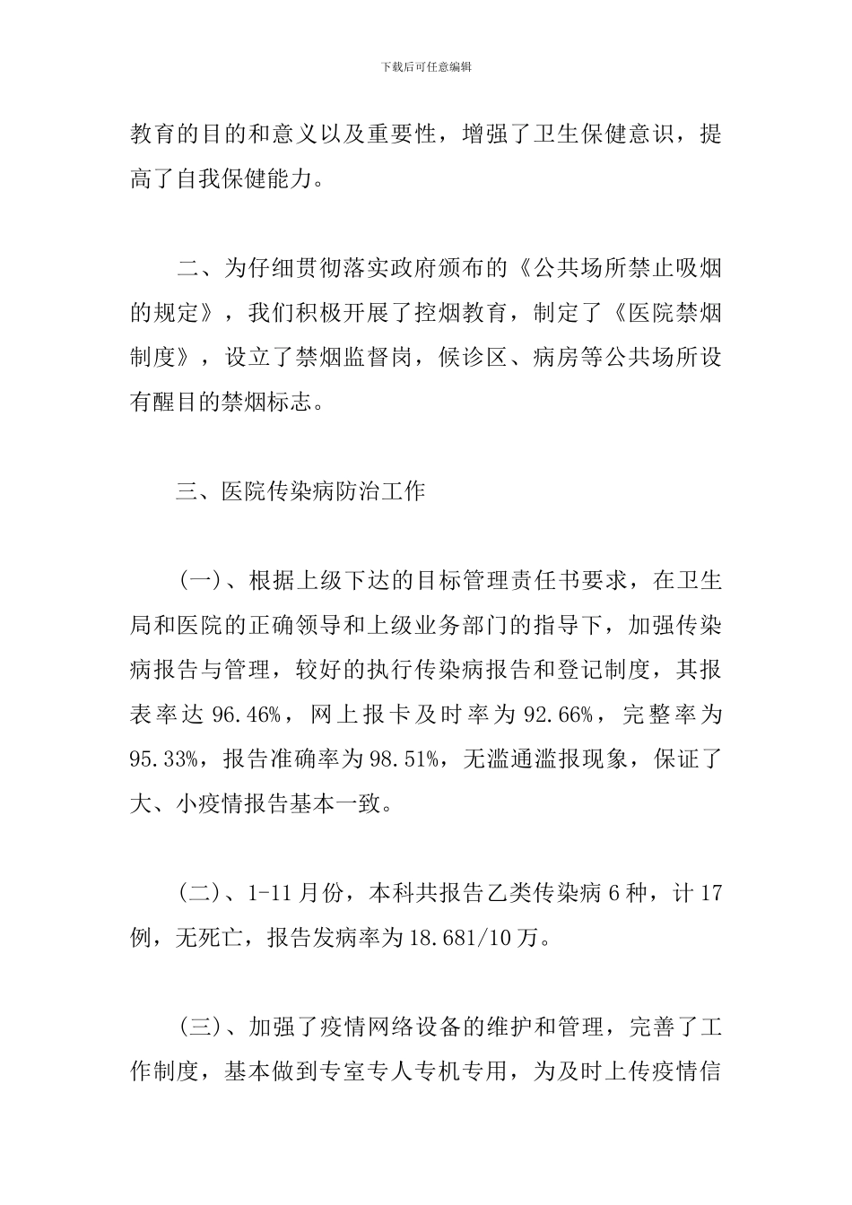 公共卫生年终工作总结范文_第2页