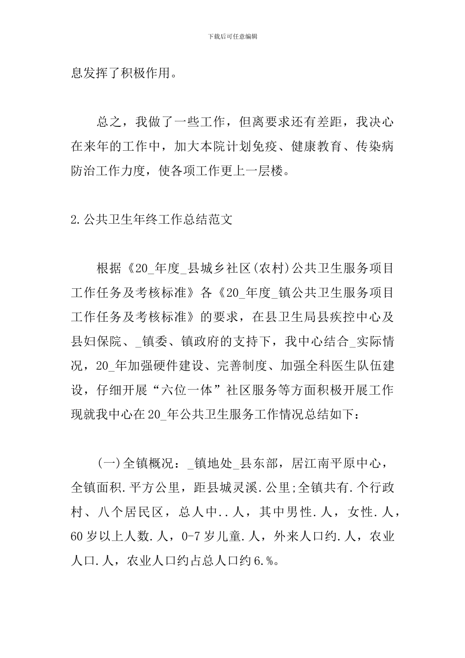 公共卫生年终工作总结范文_第3页