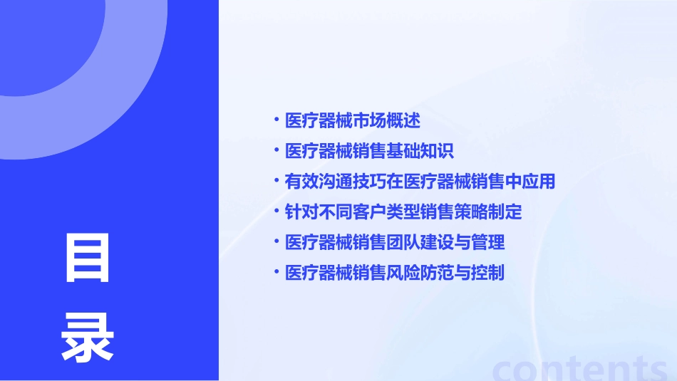 最新医疗器械销售技巧培训_第2页