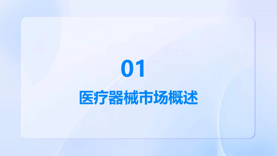 最新医疗器械销售技巧培训_第3页