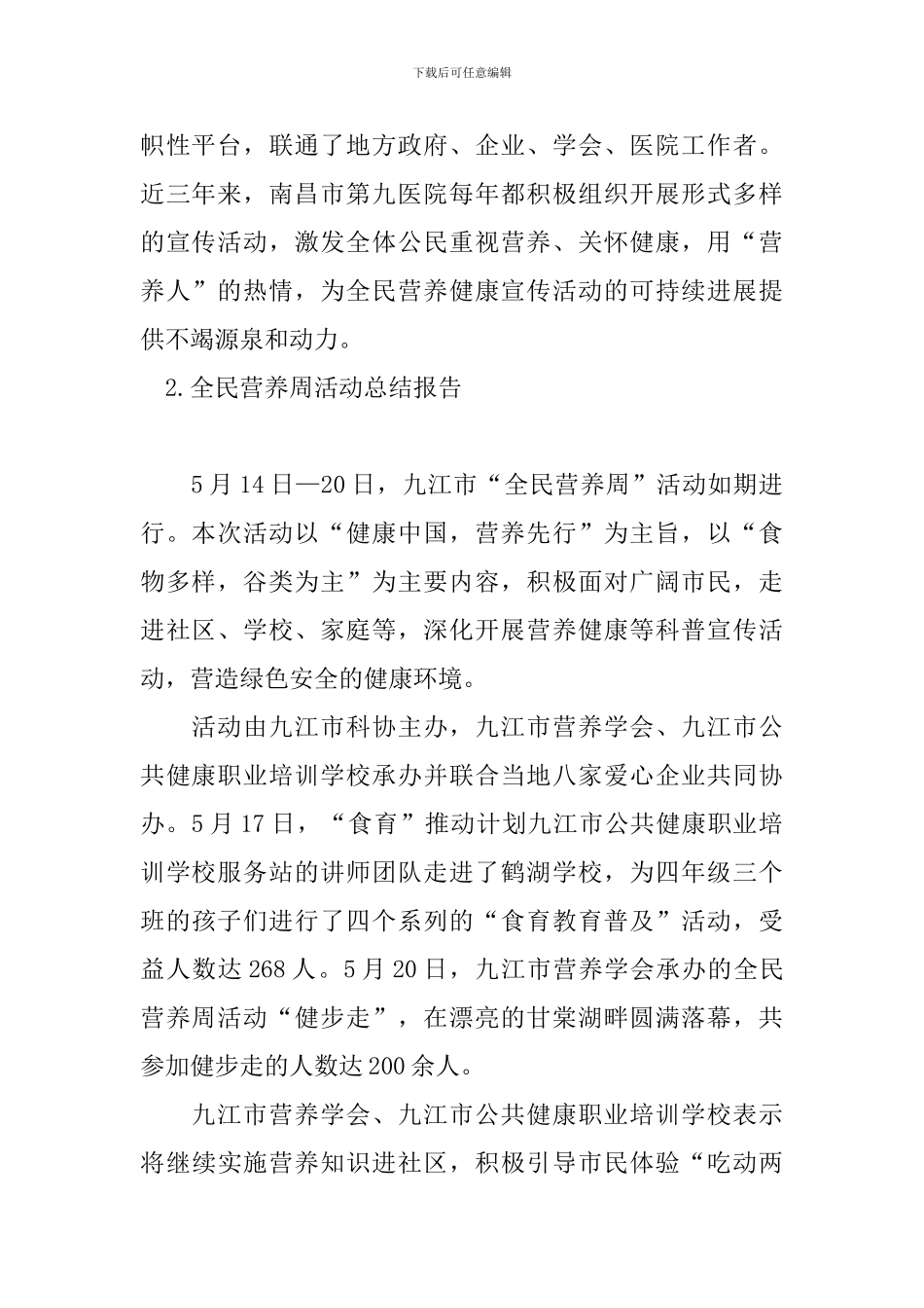 全民营养周活动总结报告_第2页
