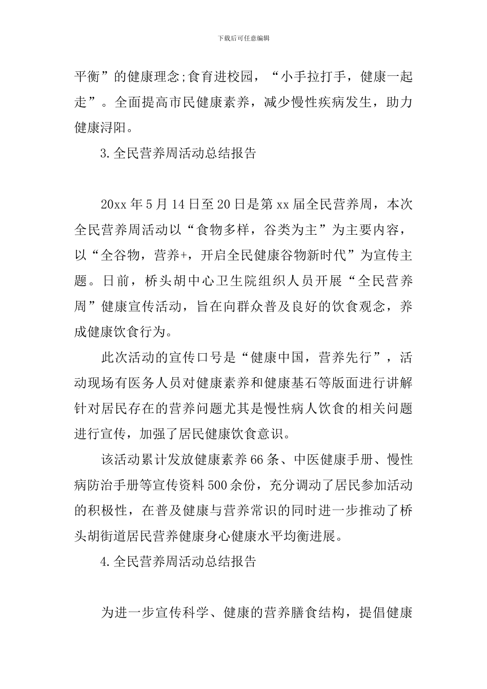 全民营养周活动总结报告_第3页