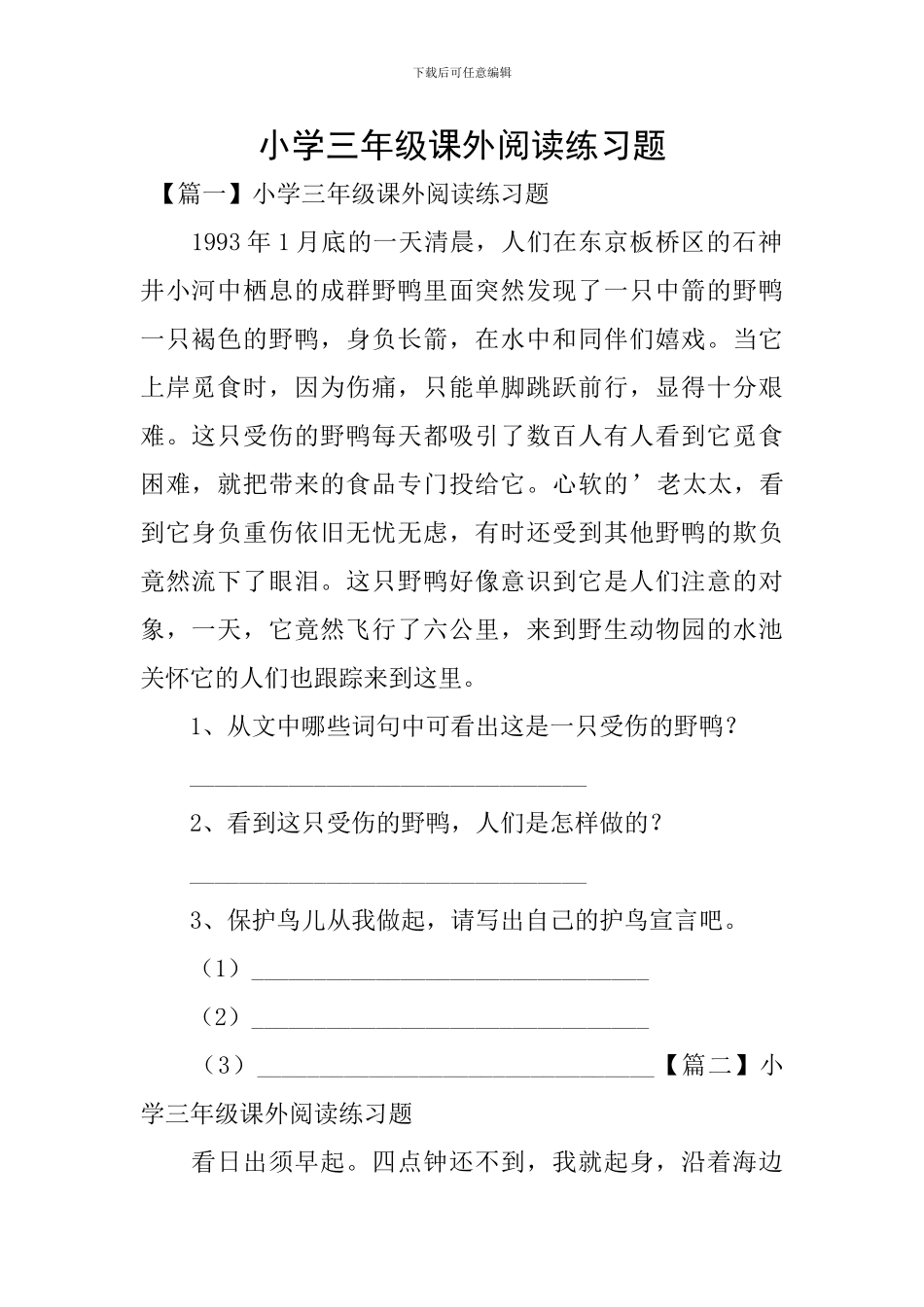 小学三年级课外阅读练习题_第1页