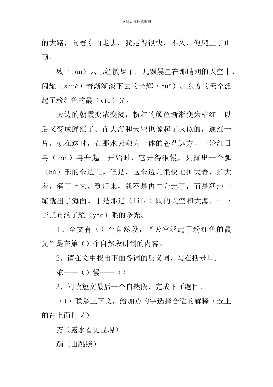 小学三年级课外阅读练习题_第2页