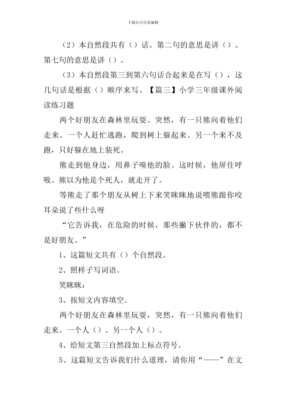 小学三年级课外阅读练习题_第3页