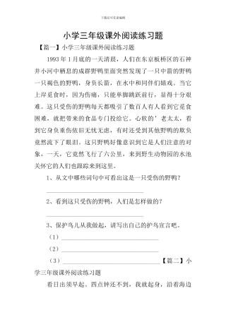 小学三年级课外阅读练习题