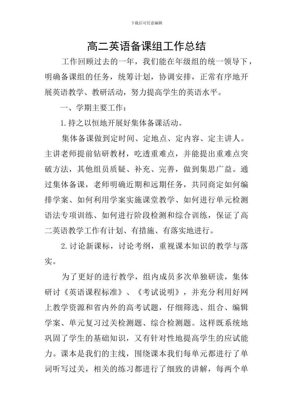 高二英语备课组工作总结_第1页