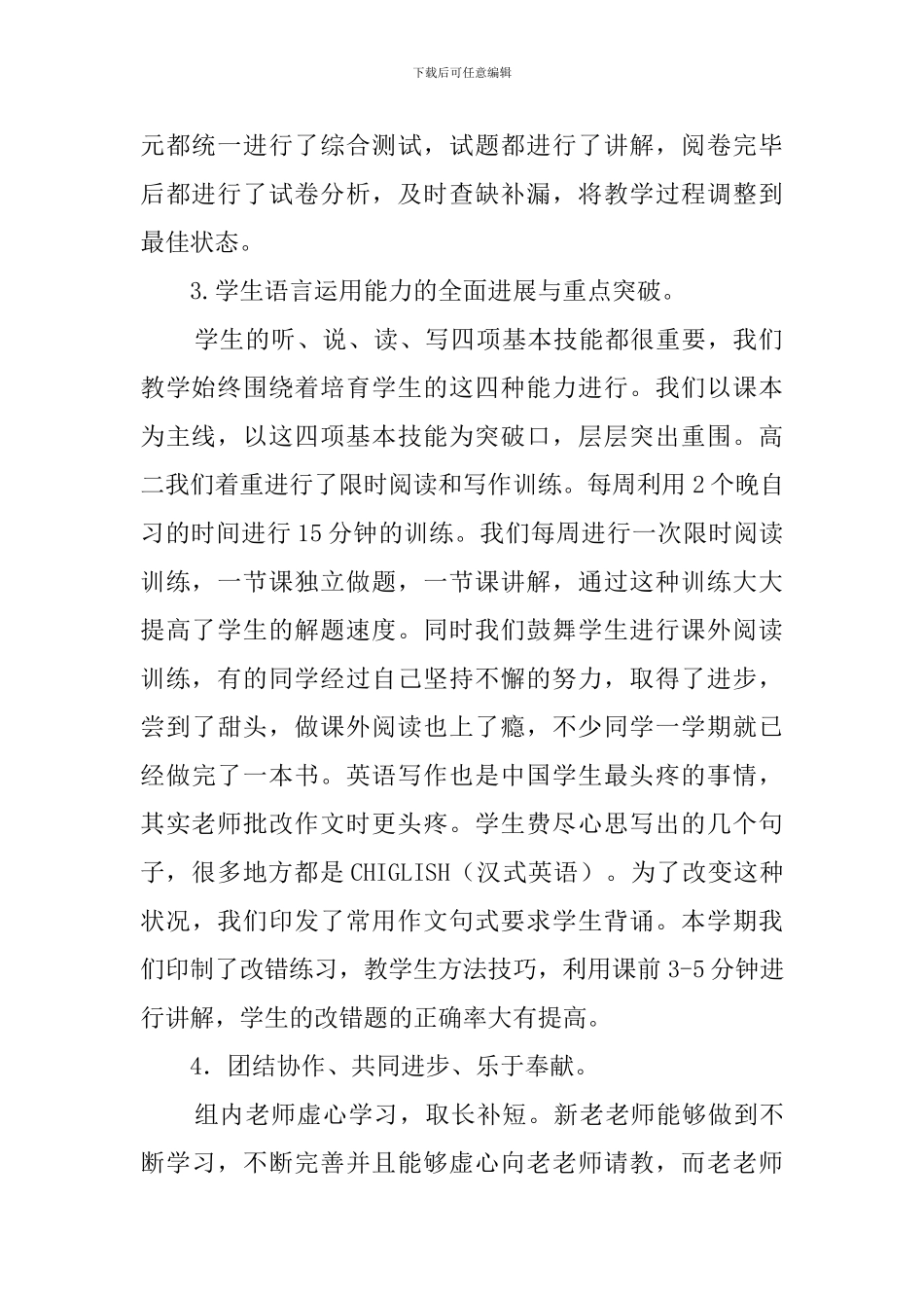 高二英语备课组工作总结_第2页