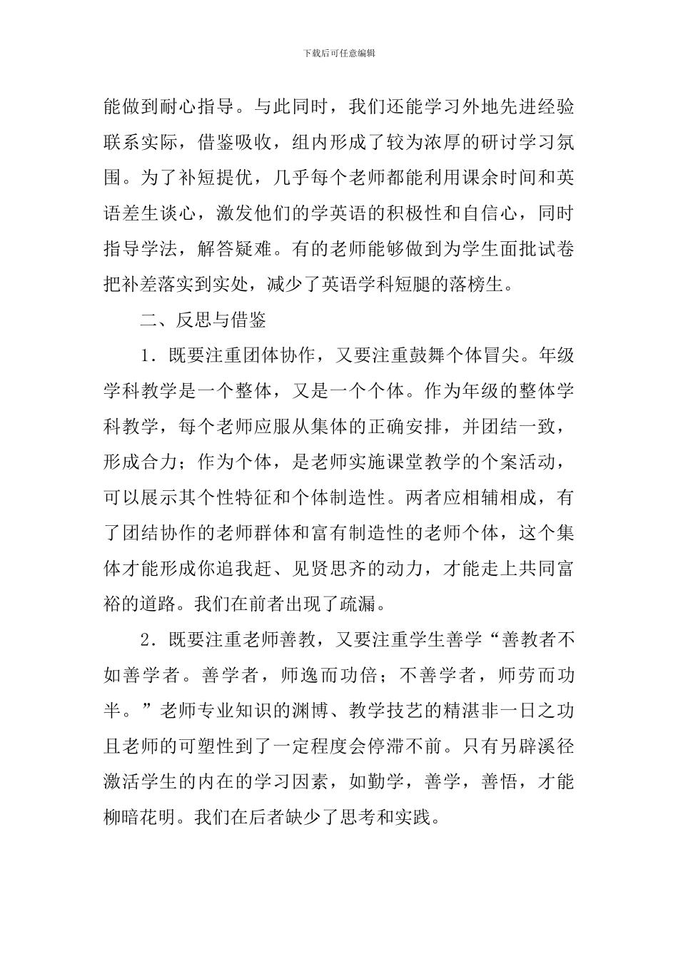 高二英语备课组工作总结_第3页