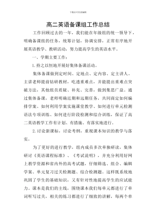 高二英语备课组工作总结