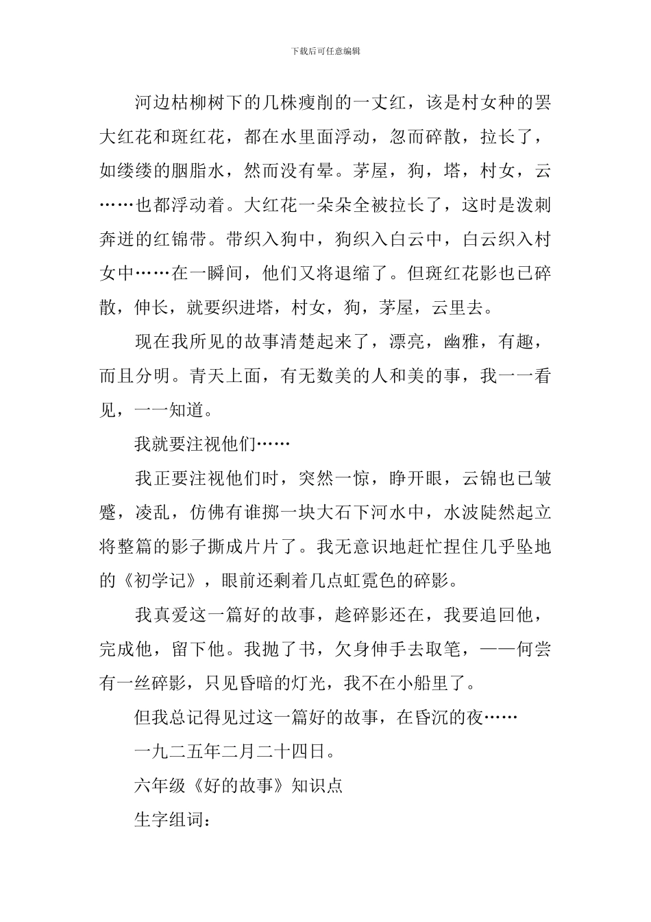 六年级《好的故事》知识点梳理_第2页