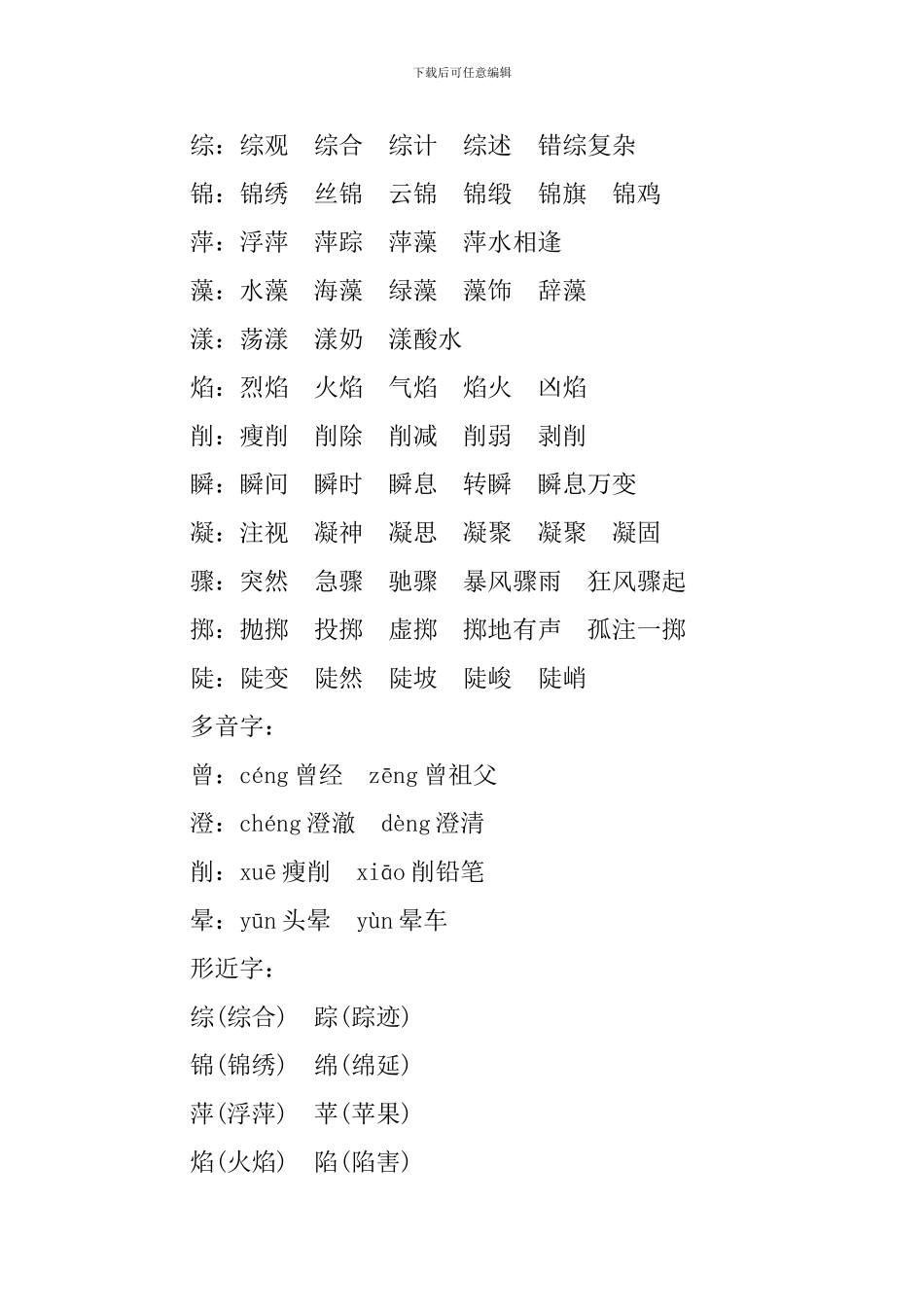 六年级《好的故事》知识点梳理_第3页