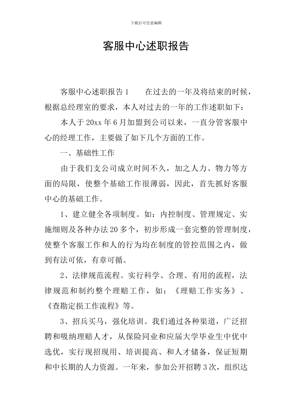 客服中心述职报告_第1页