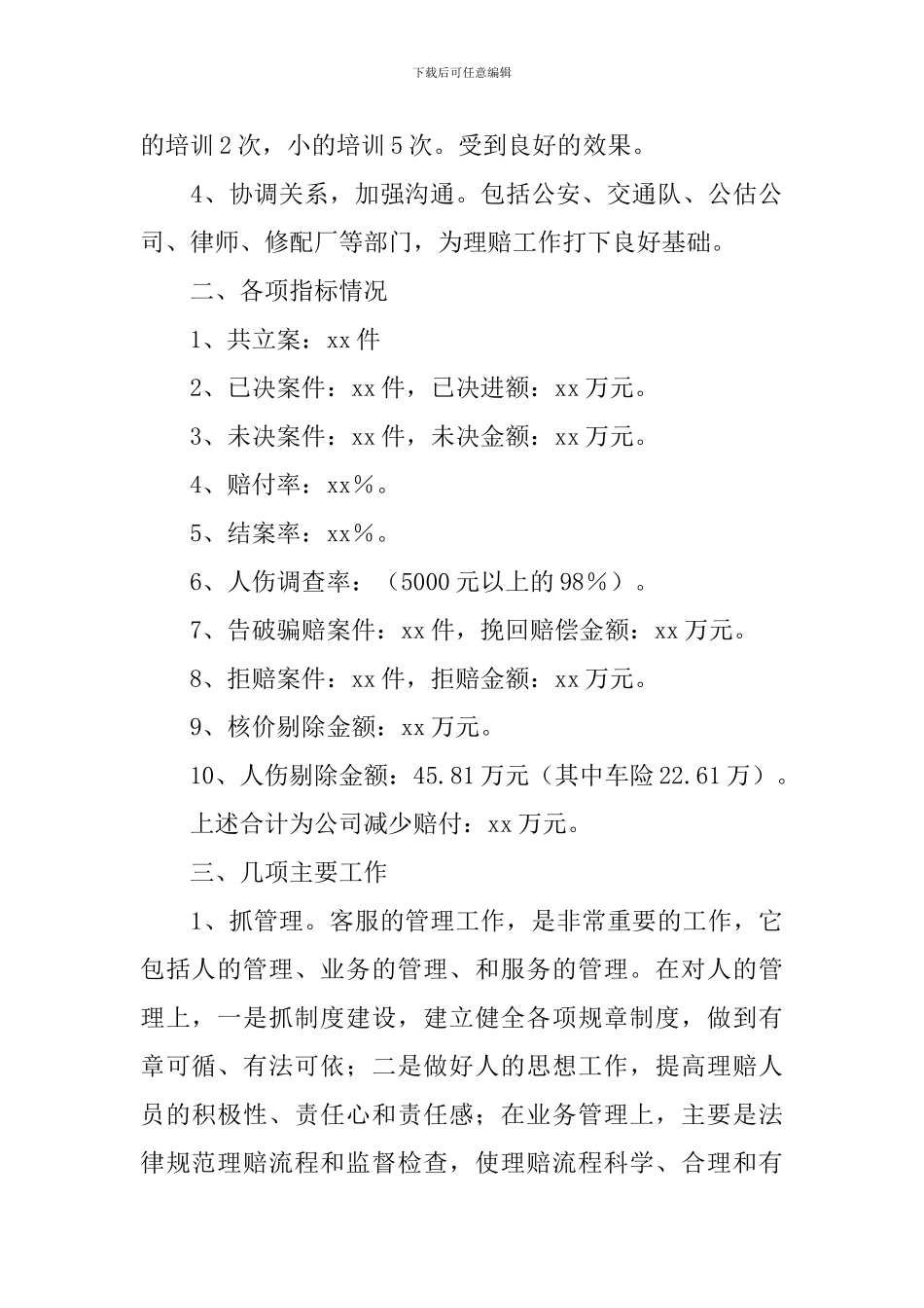 客服中心述职报告_第2页