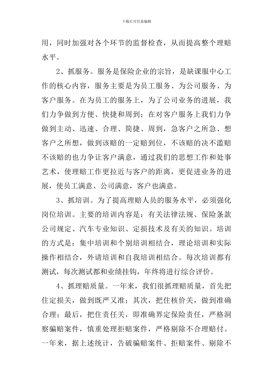 客服中心述职报告_第3页