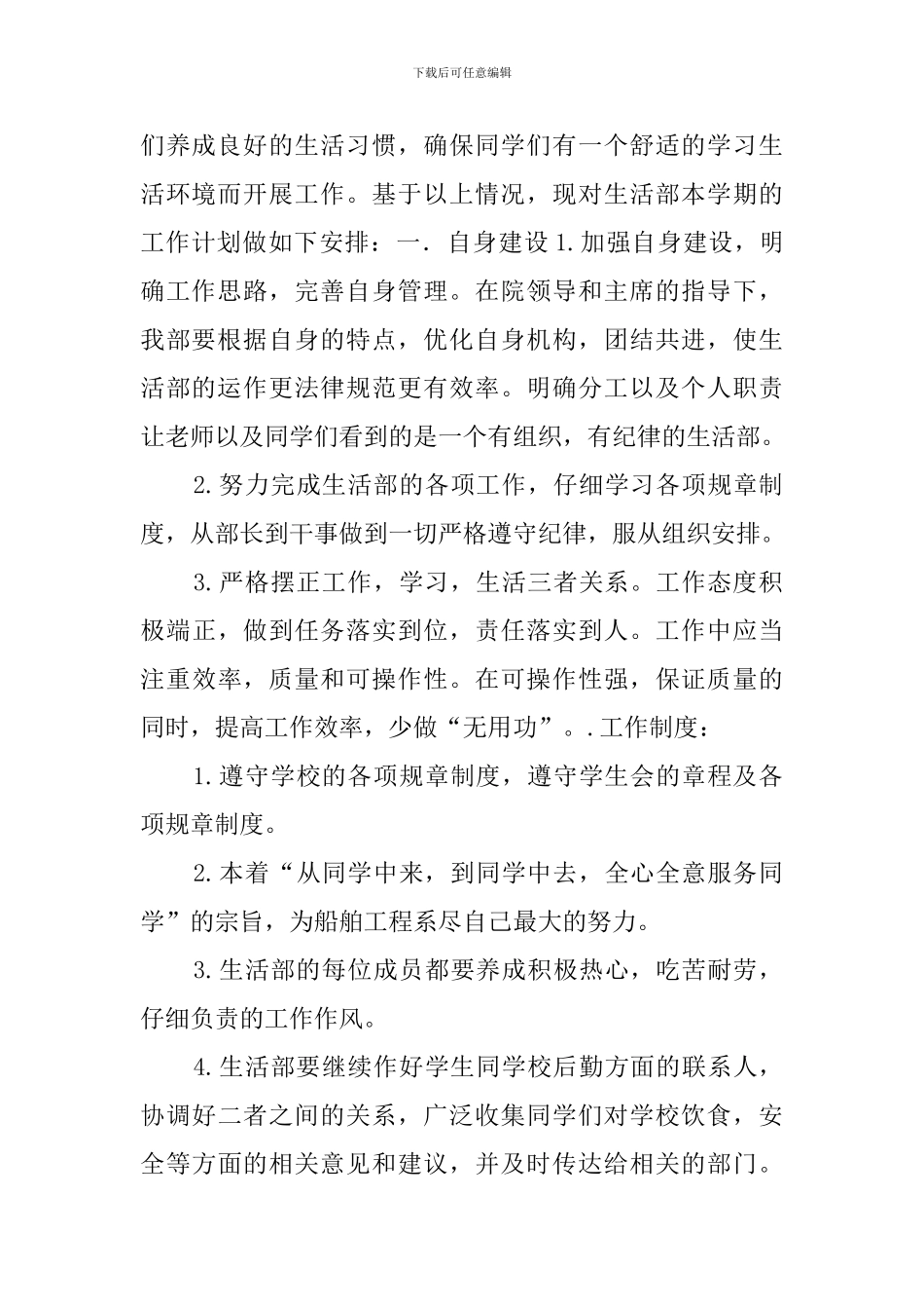 有关生活部新学期工作计划范文_第2页