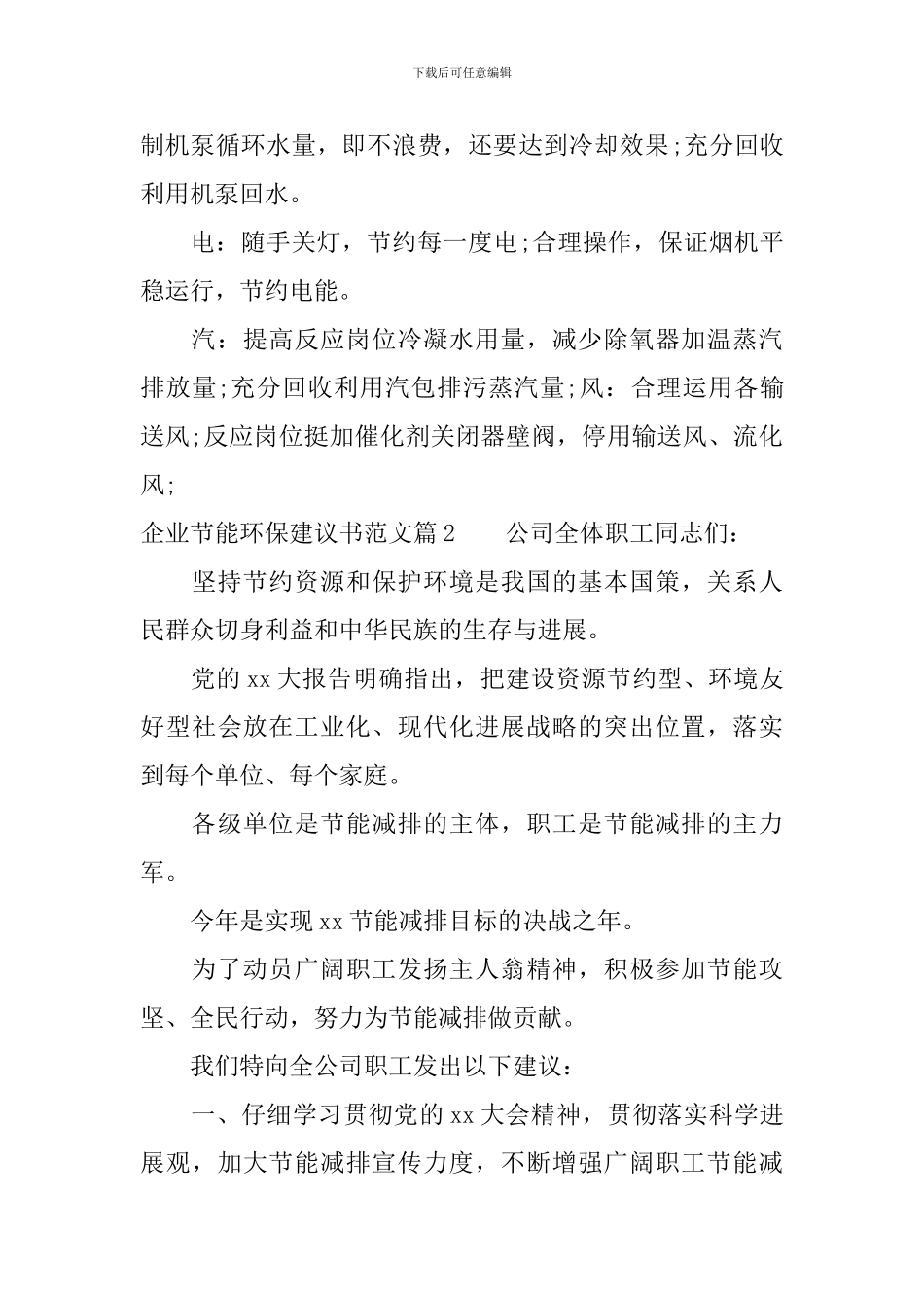 企业节能环保建议书范文_第3页