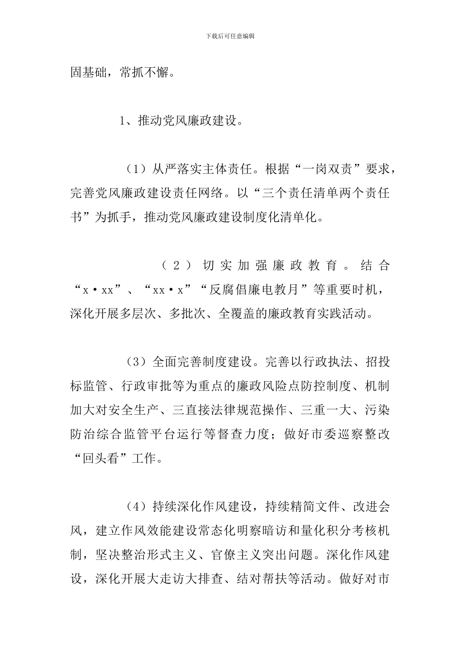 城市管理工作要点_第2页