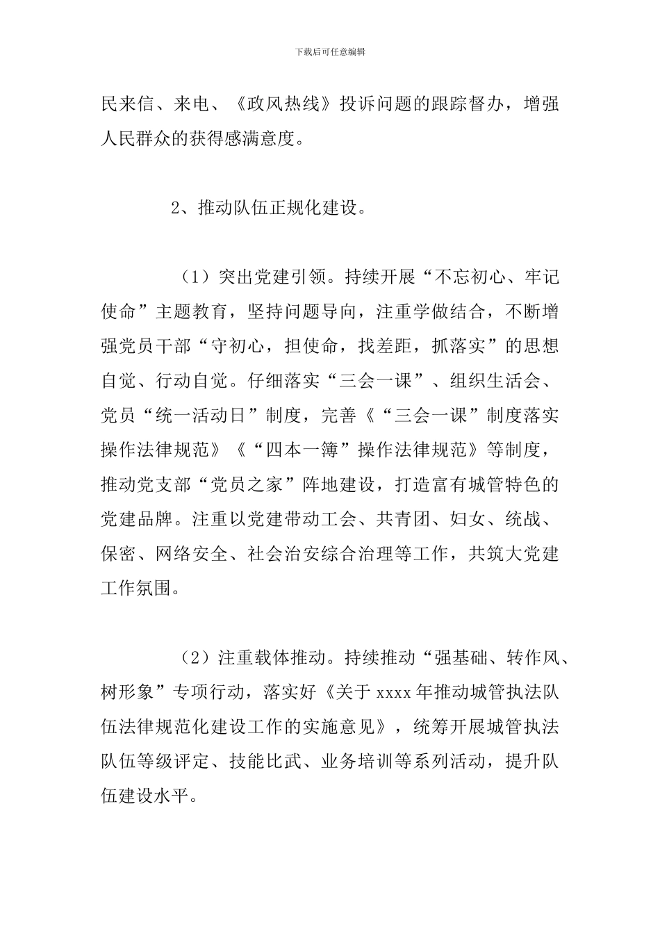 城市管理工作要点_第3页