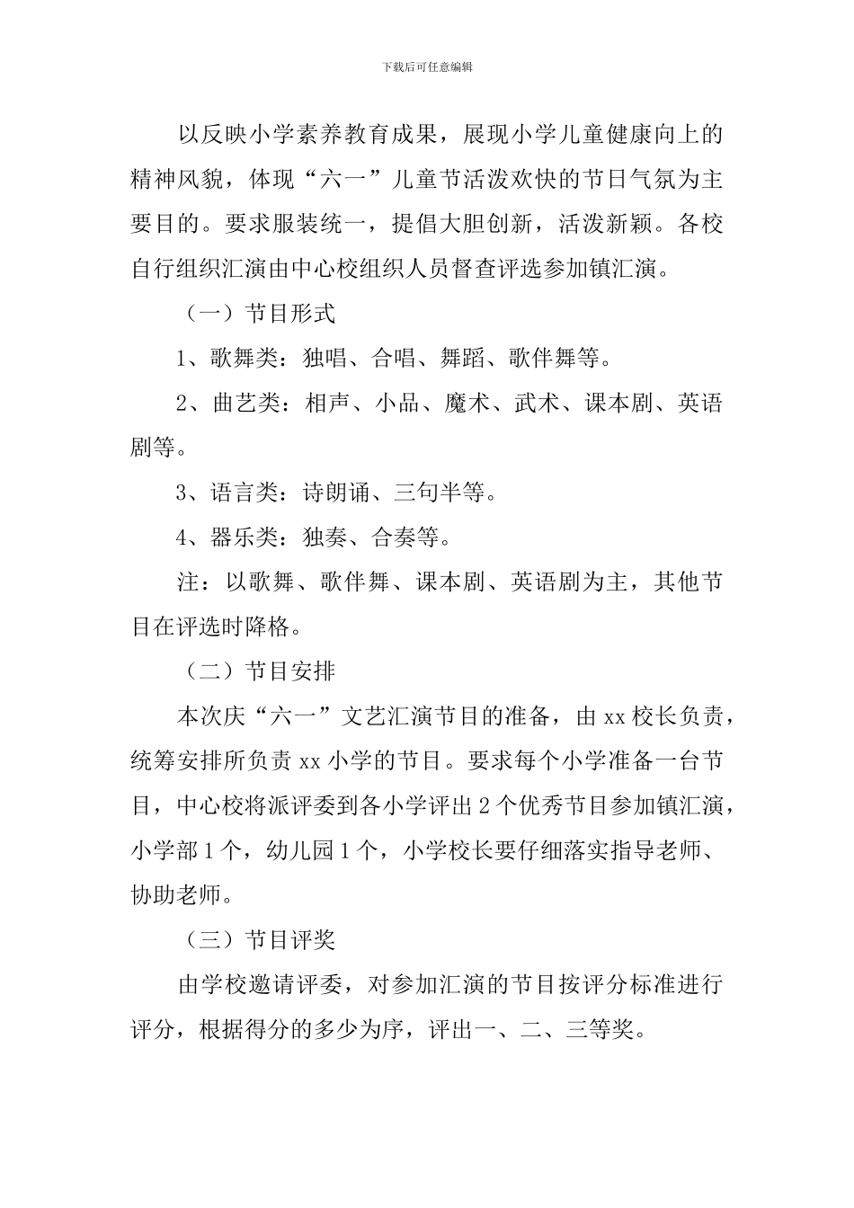 关于六一儿童节的活动策划总结_第2页