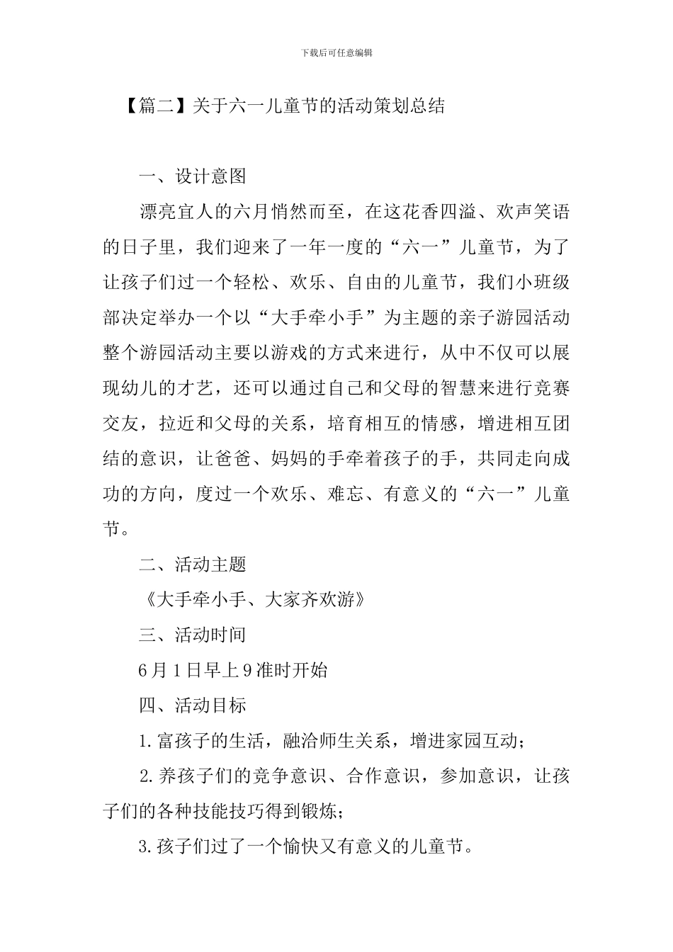 关于六一儿童节的活动策划总结_第3页