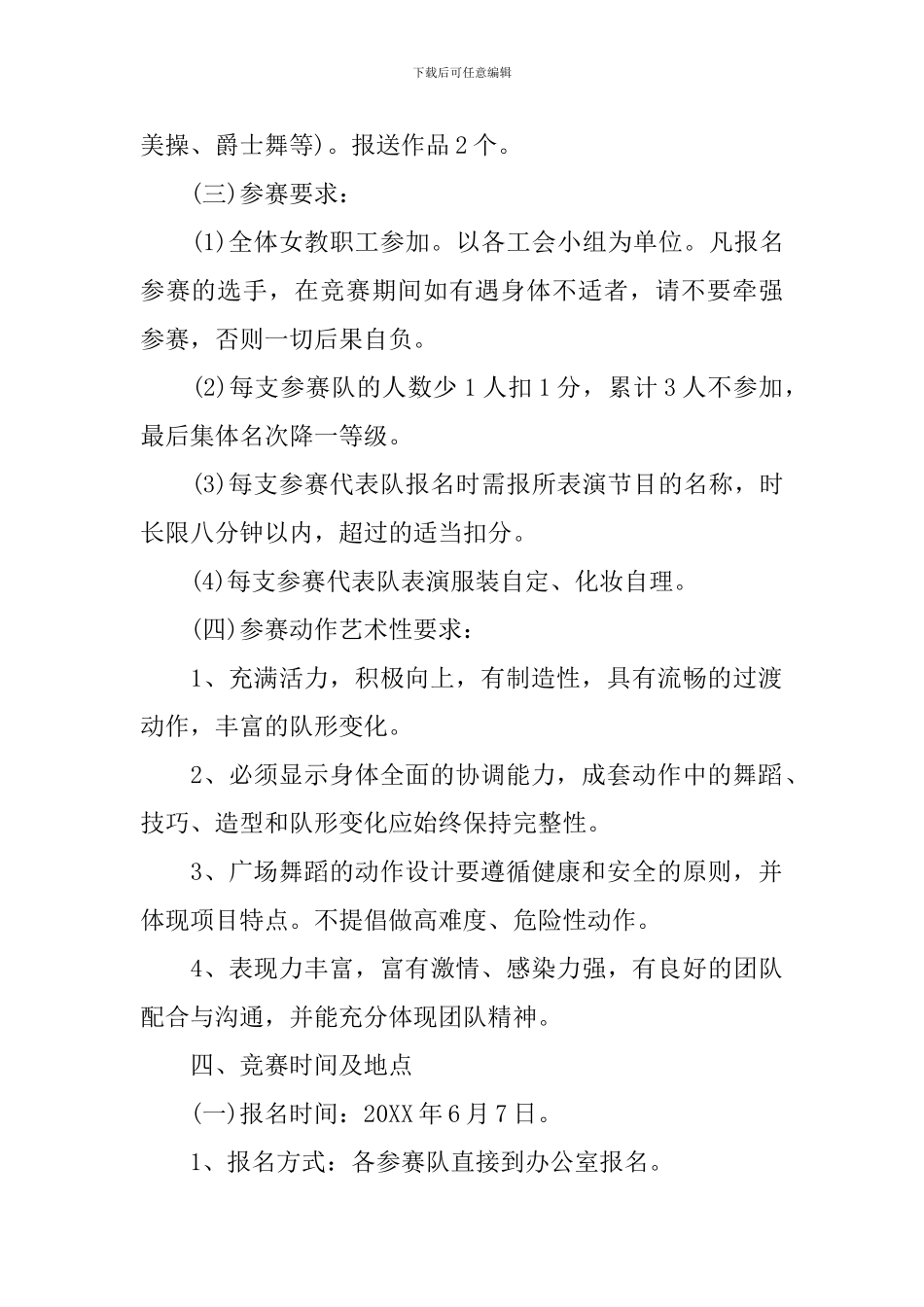 广场舞大赛活动计划_第2页