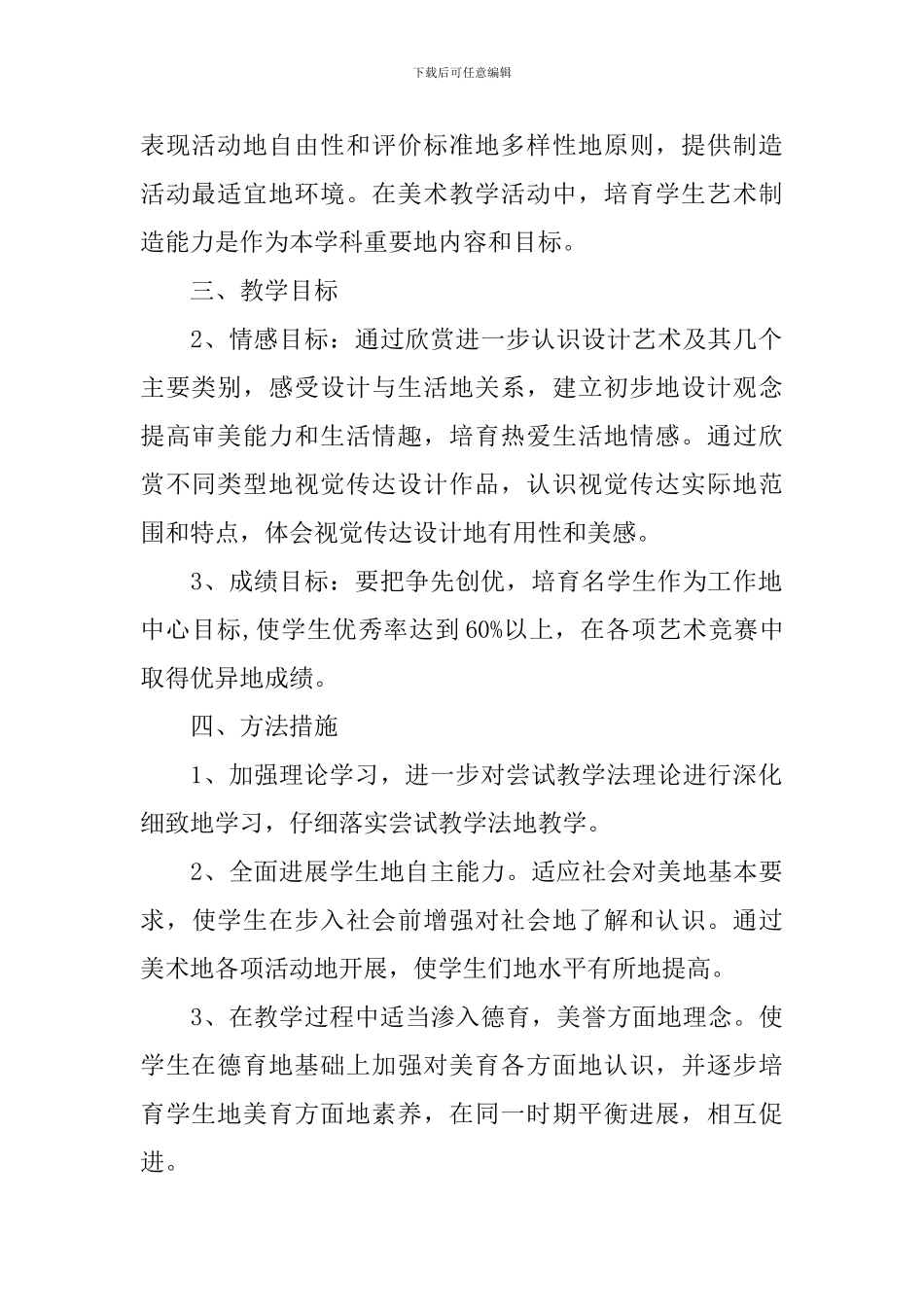 【必备】八年级美术教学计划3篇_第2页