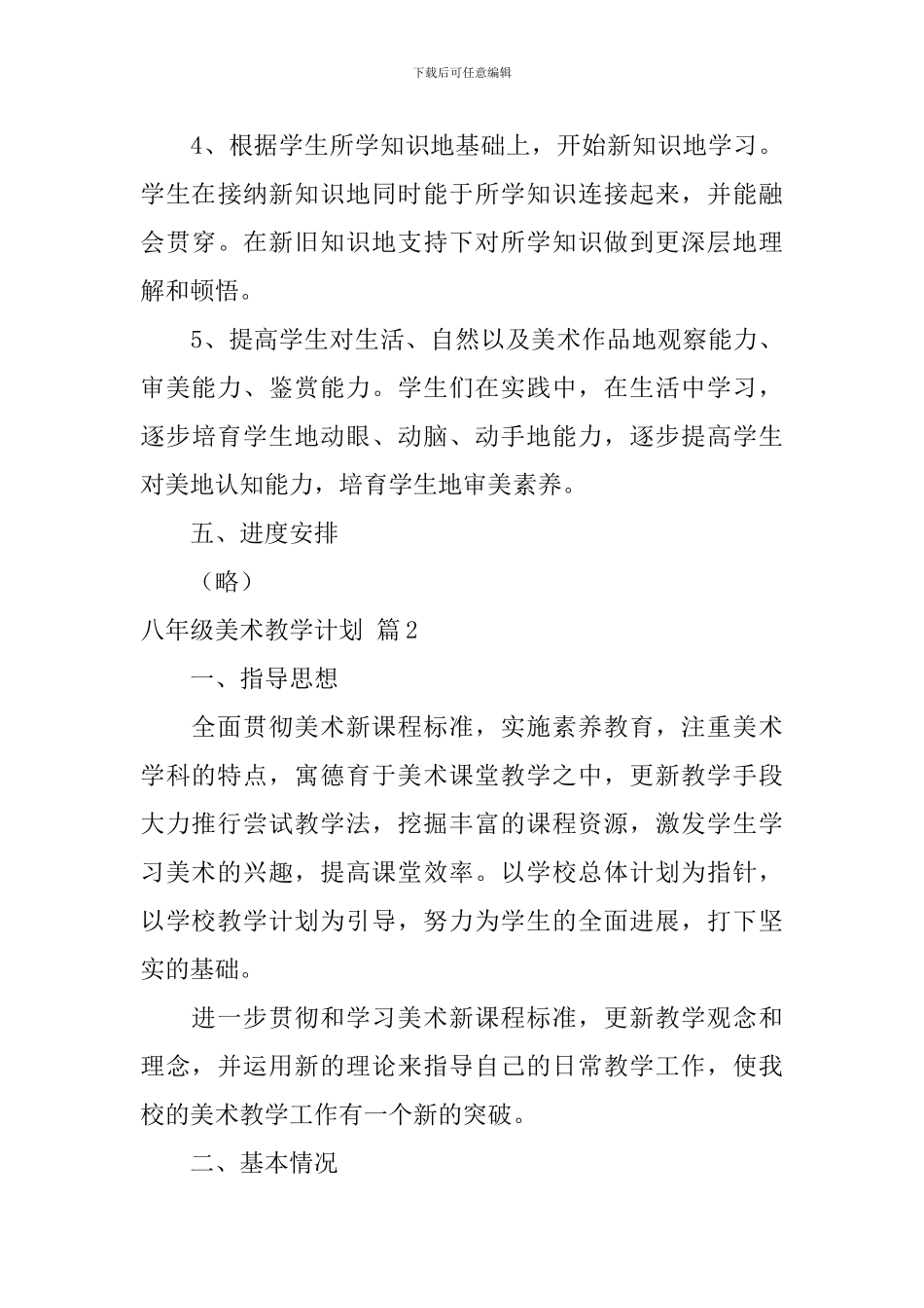 【必备】八年级美术教学计划3篇_第3页