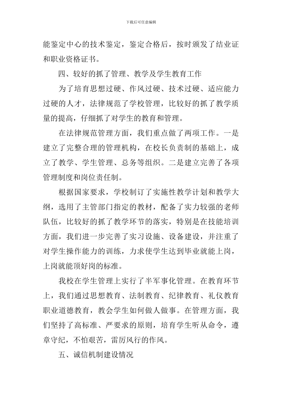 2024职业培训学校工作总结_第2页