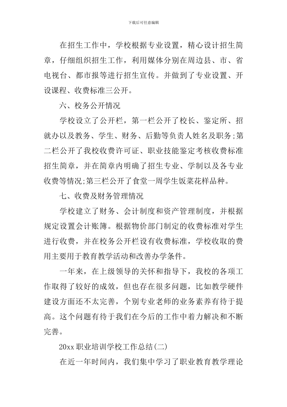 2024职业培训学校工作总结_第3页