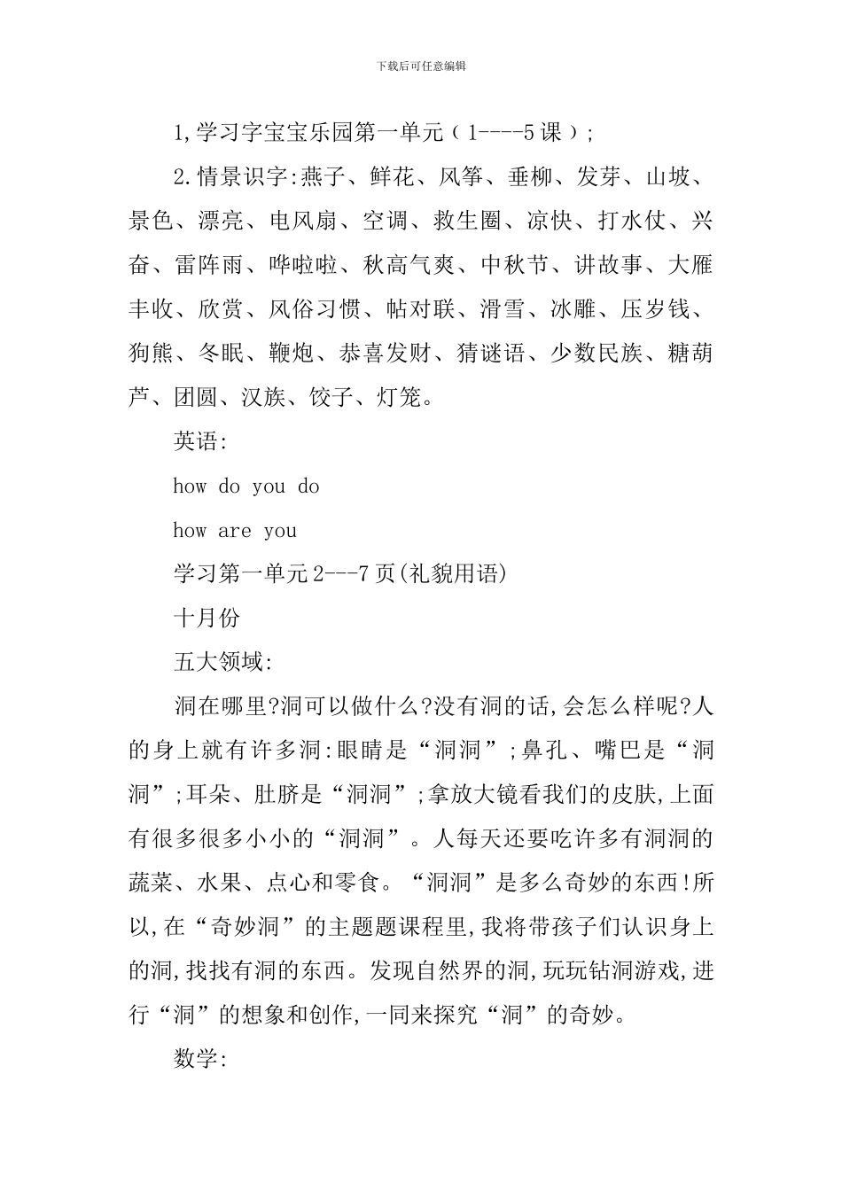 大班上学期的教学管理工作计划_第2页