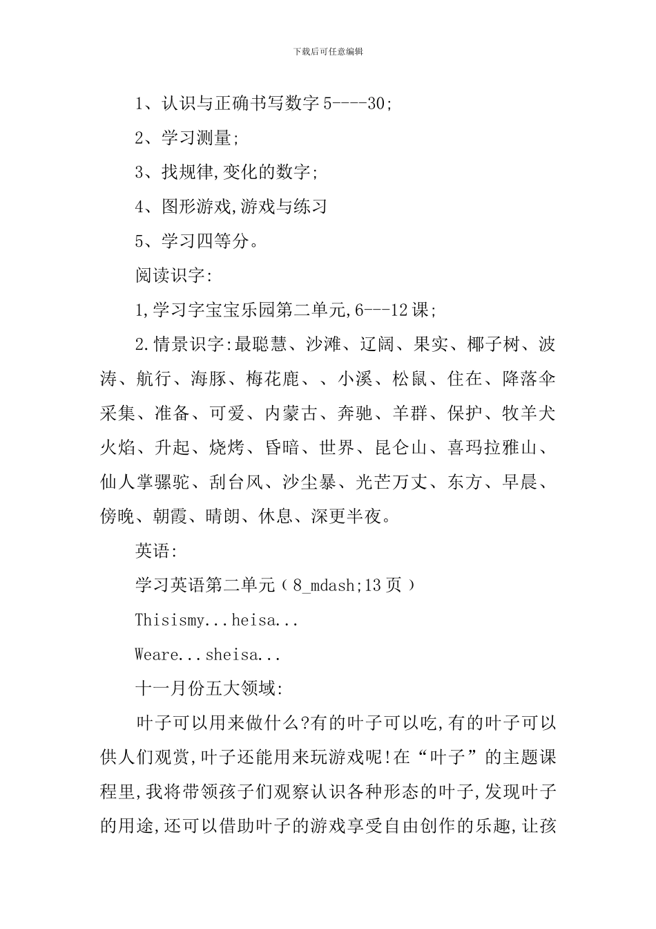 大班上学期的教学管理工作计划_第3页