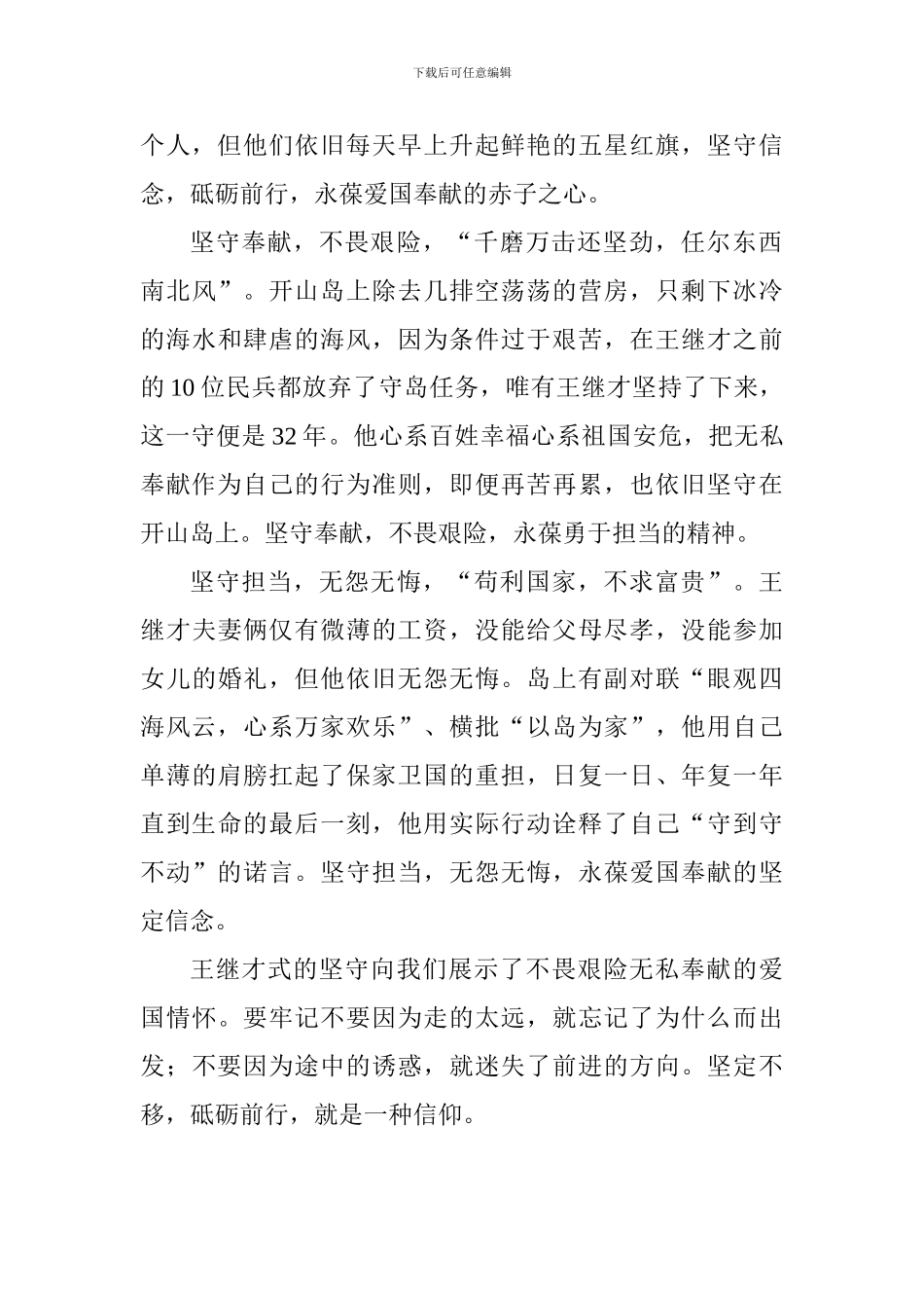 学习王继才先进事迹心得体会：王继才式的坚守_第2页