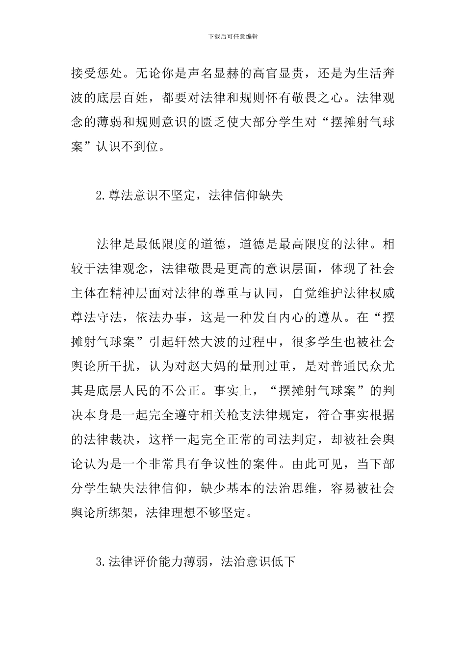 精选初中学生法治素养培育的问题和路径范文_第3页