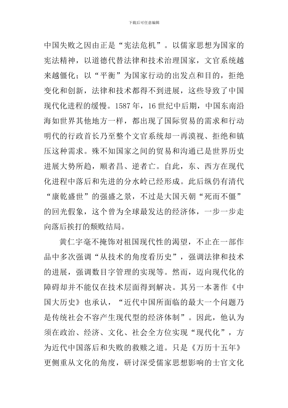 《万历十五年》读后感与中小企业融资难-融资贵情况调研报告_第2页